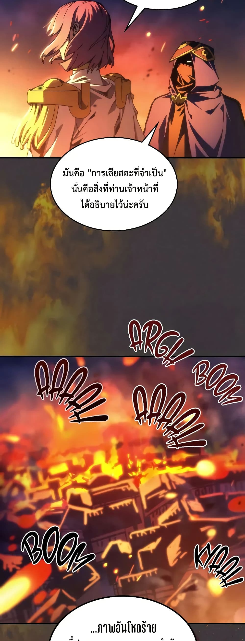 Mr Devourer, Please Act Like a Final Boss page 3
