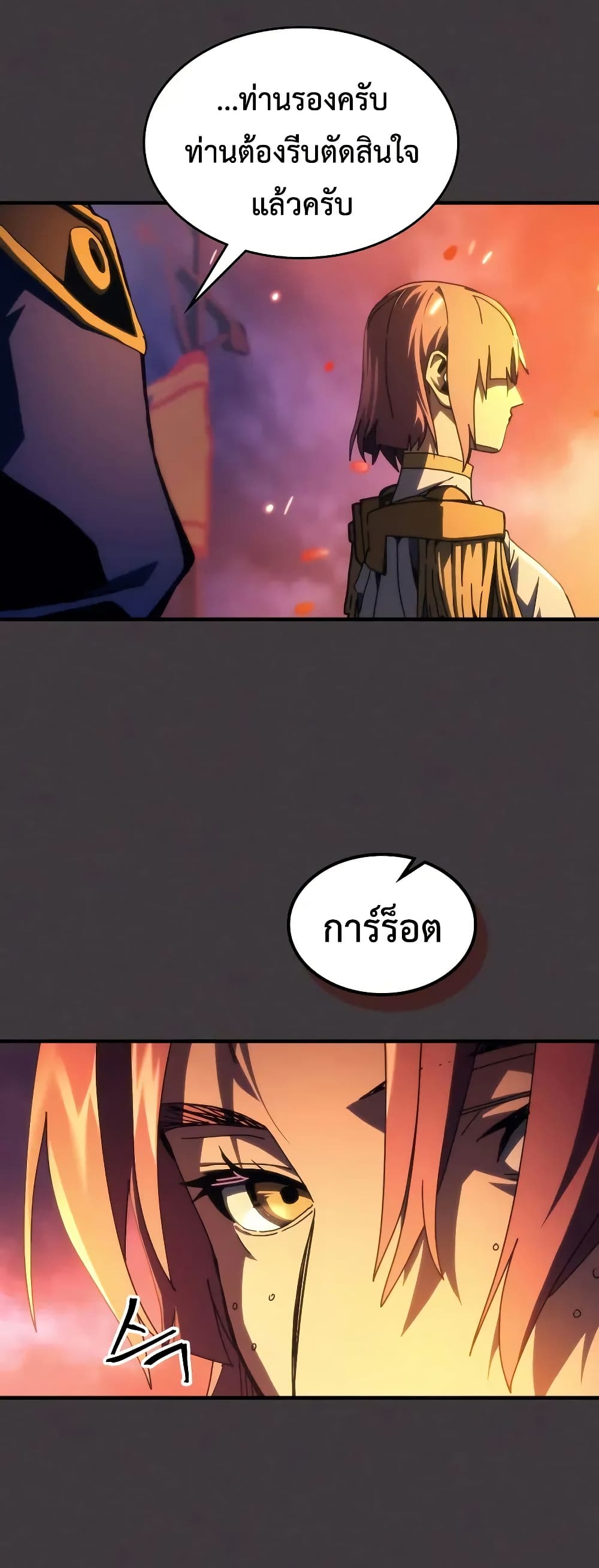 Mr Devourer, Please Act Like a Final Boss page 6