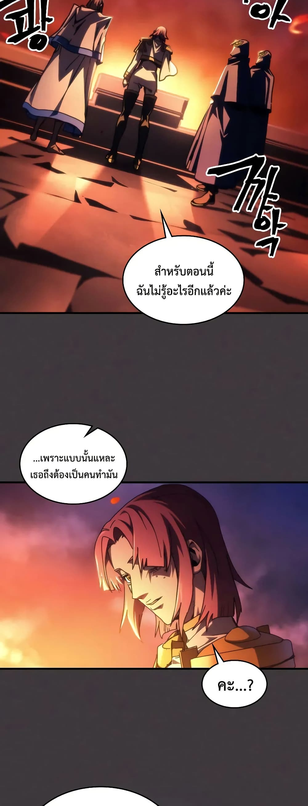 Mr Devourer, Please Act Like a Final Boss page 10