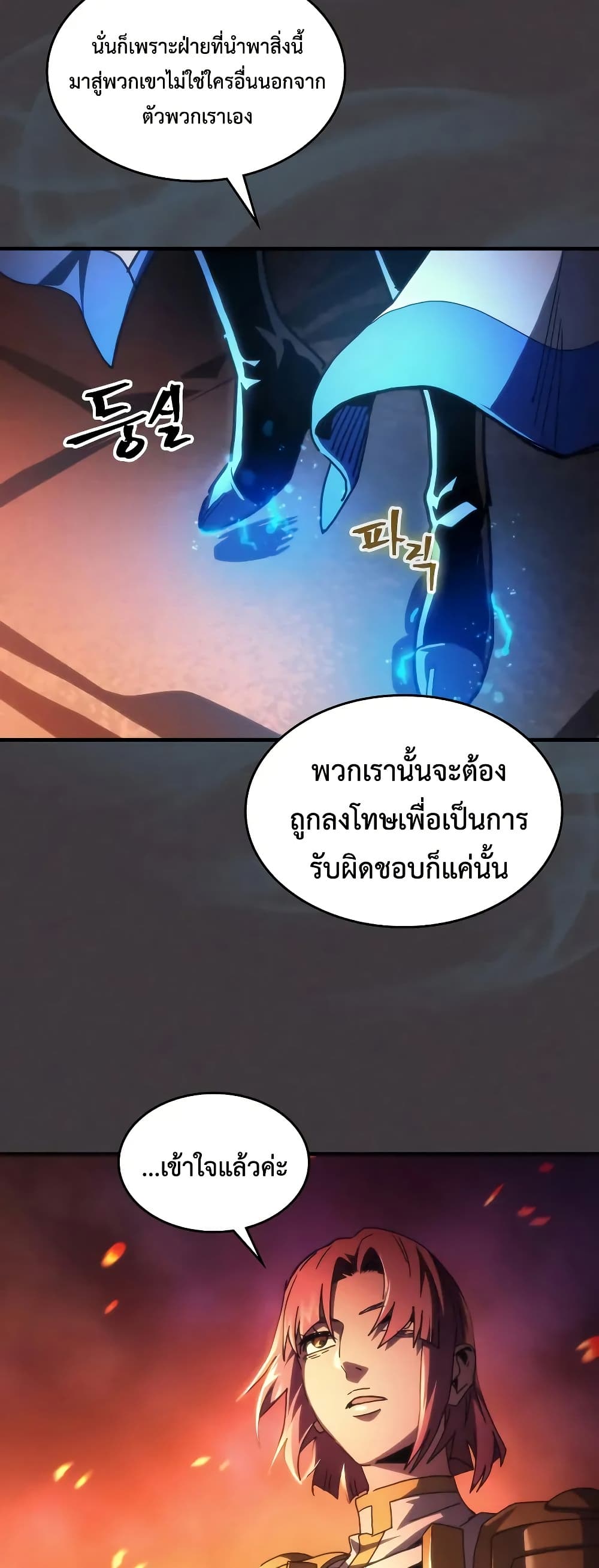 Mr Devourer, Please Act Like a Final Boss page 11