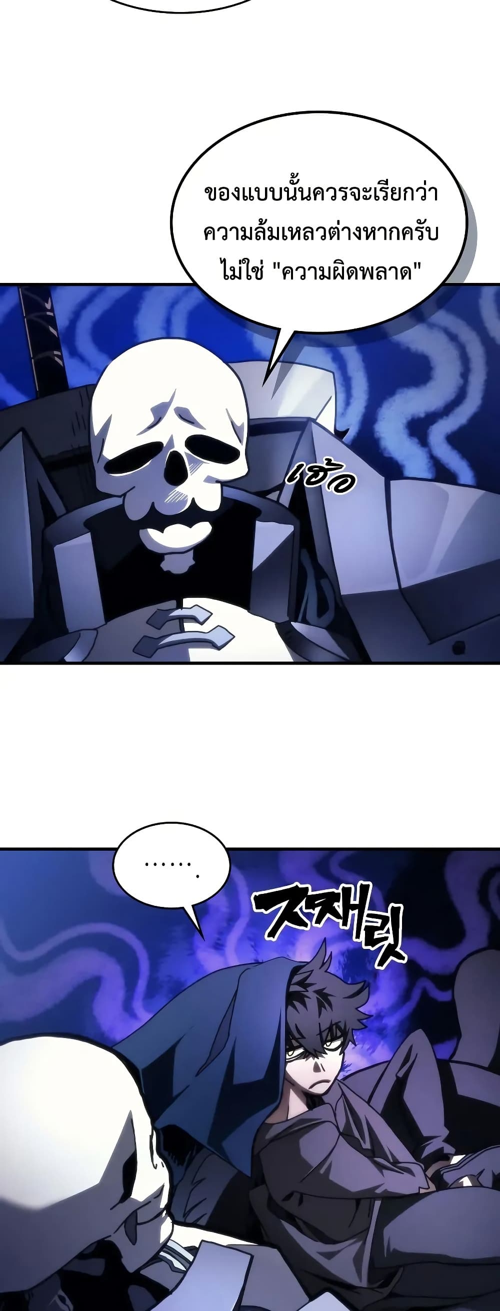 Mr Devourer, Please Act Like a Final Boss page 18