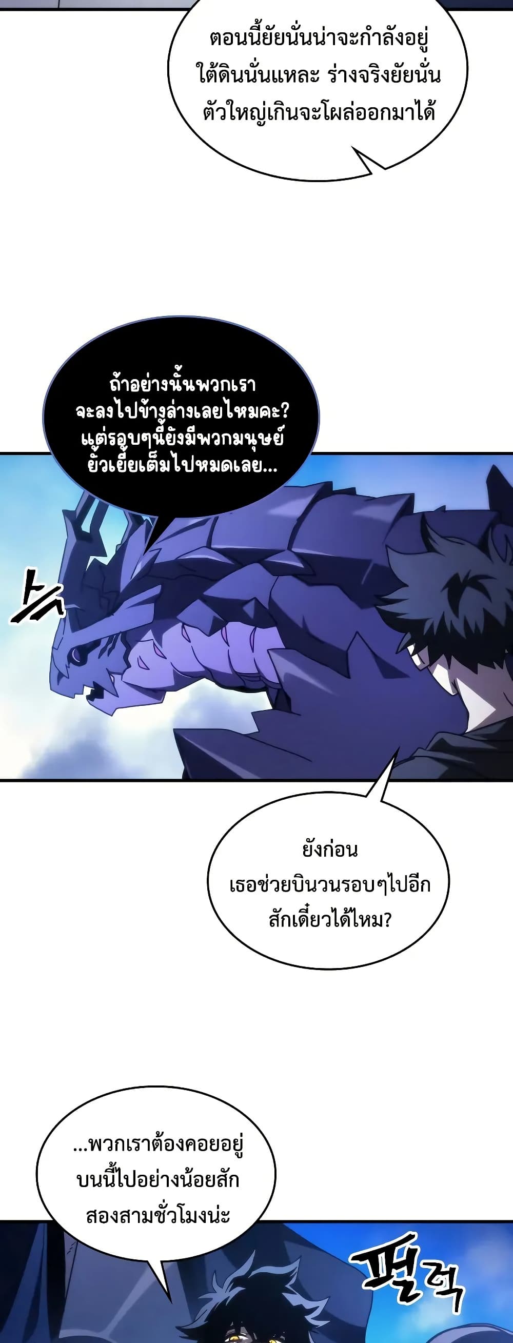 Mr Devourer, Please Act Like a Final Boss page 21