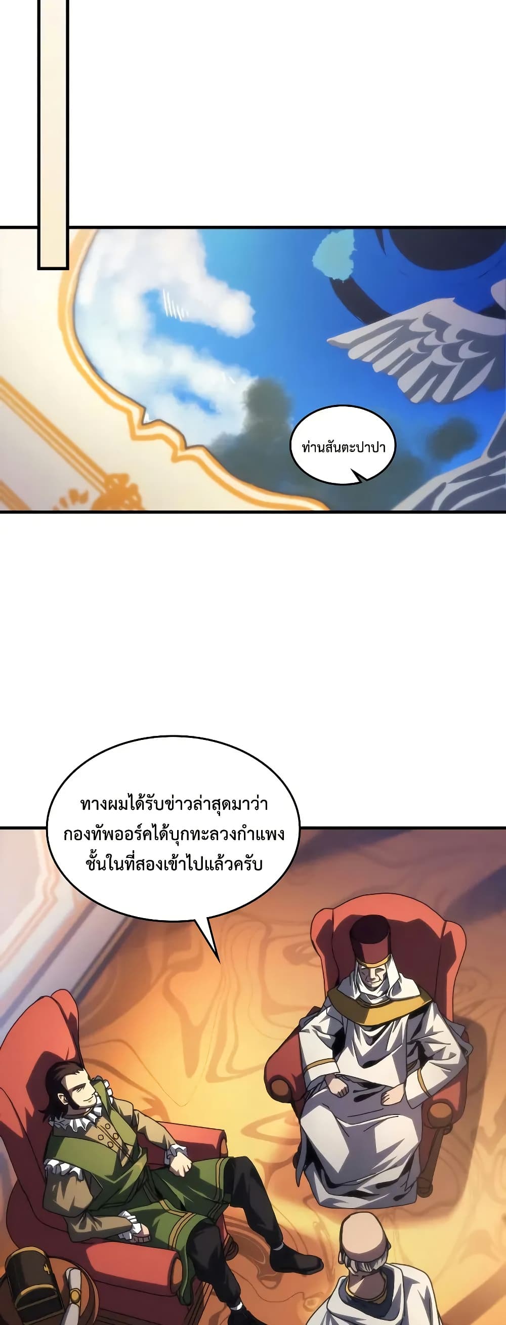 Mr Devourer, Please Act Like a Final Boss page 24