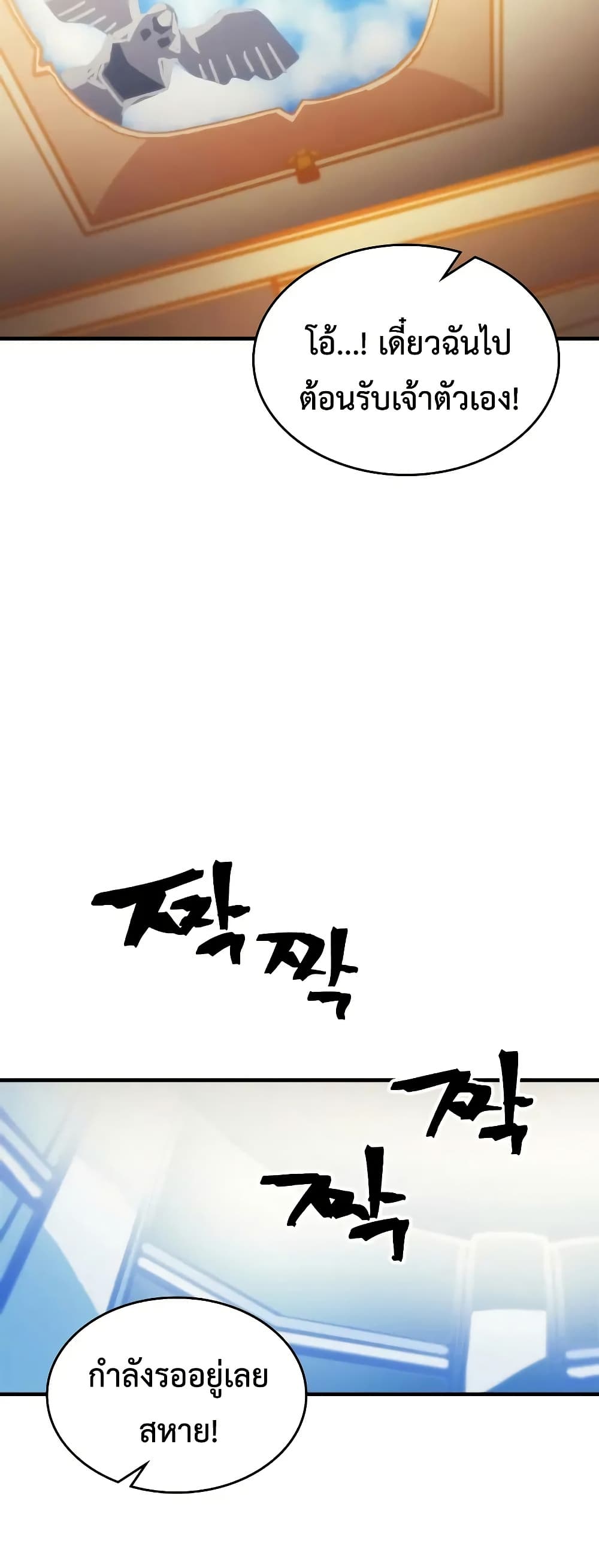 Mr Devourer, Please Act Like a Final Boss page 28