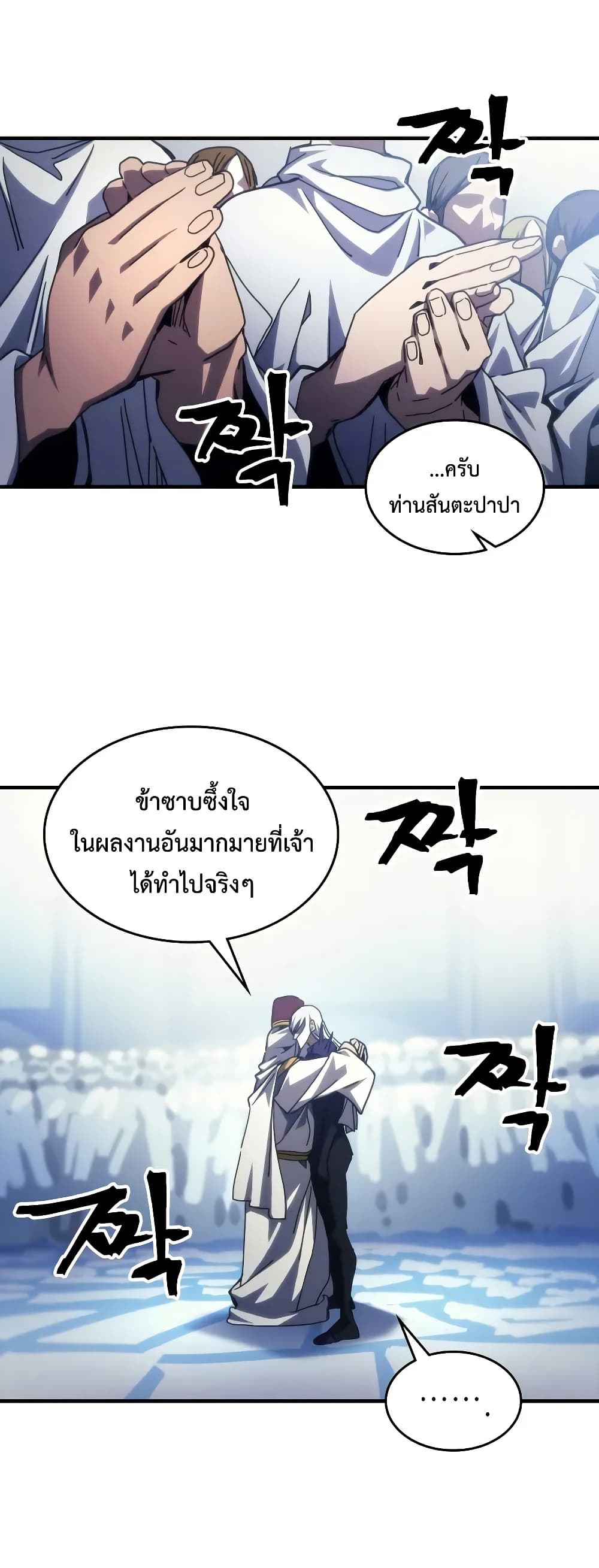Mr Devourer, Please Act Like a Final Boss page 29