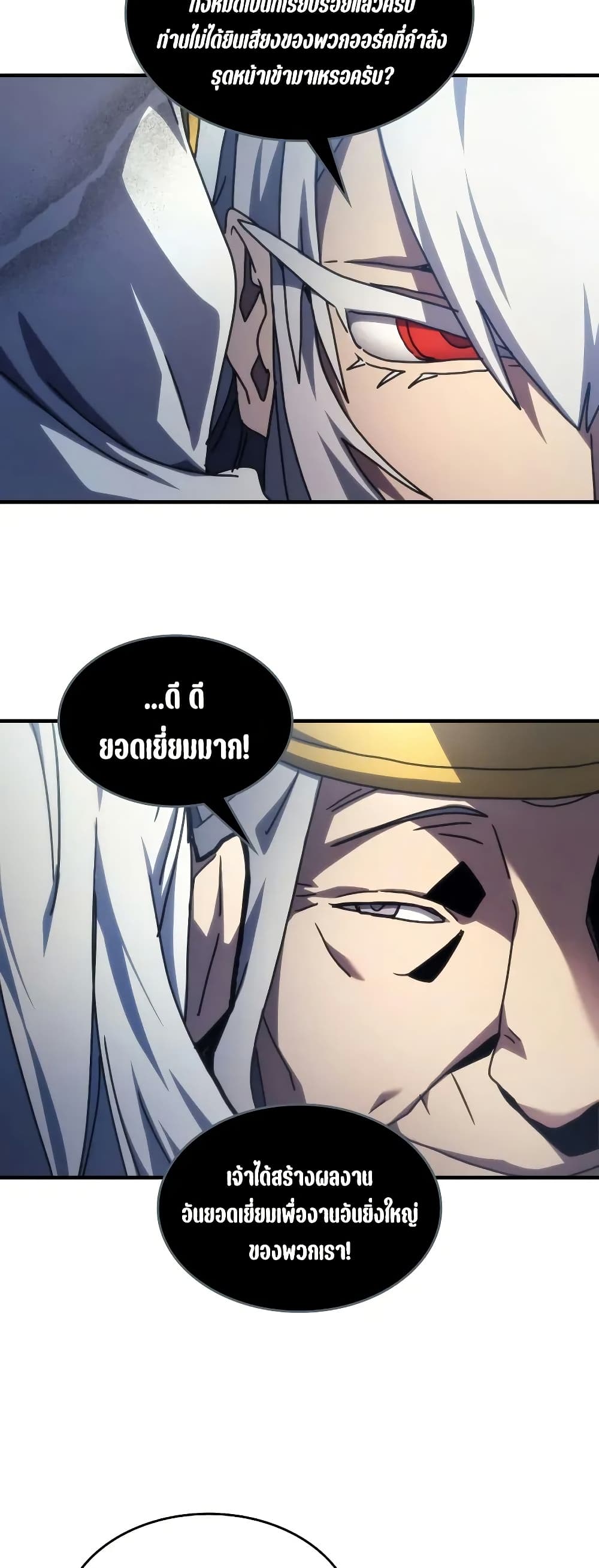 Mr Devourer, Please Act Like a Final Boss page 32