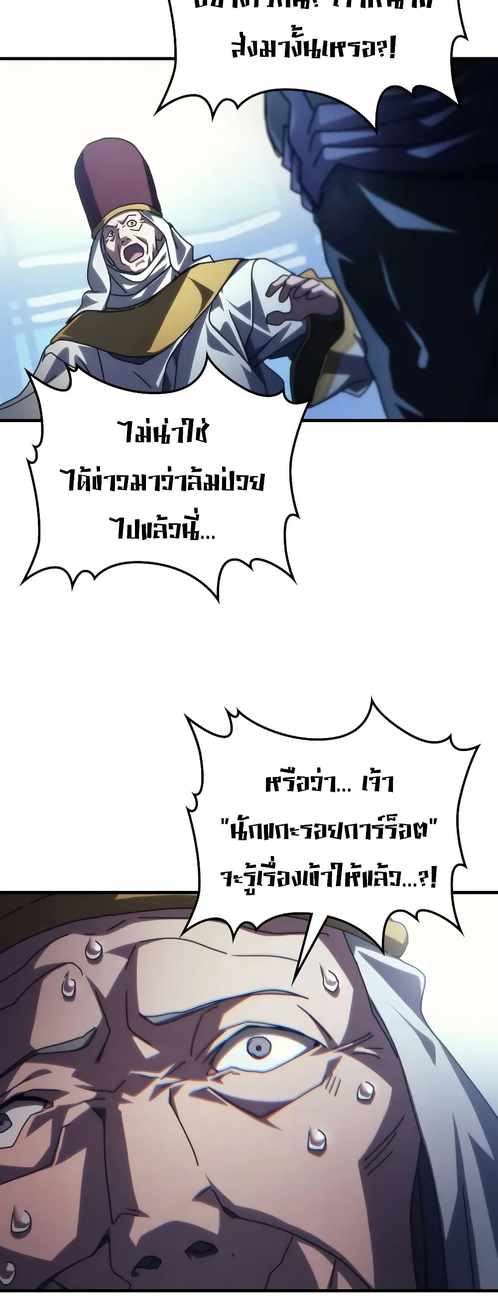 Mr Devourer, Please Act Like a Final Boss page 37