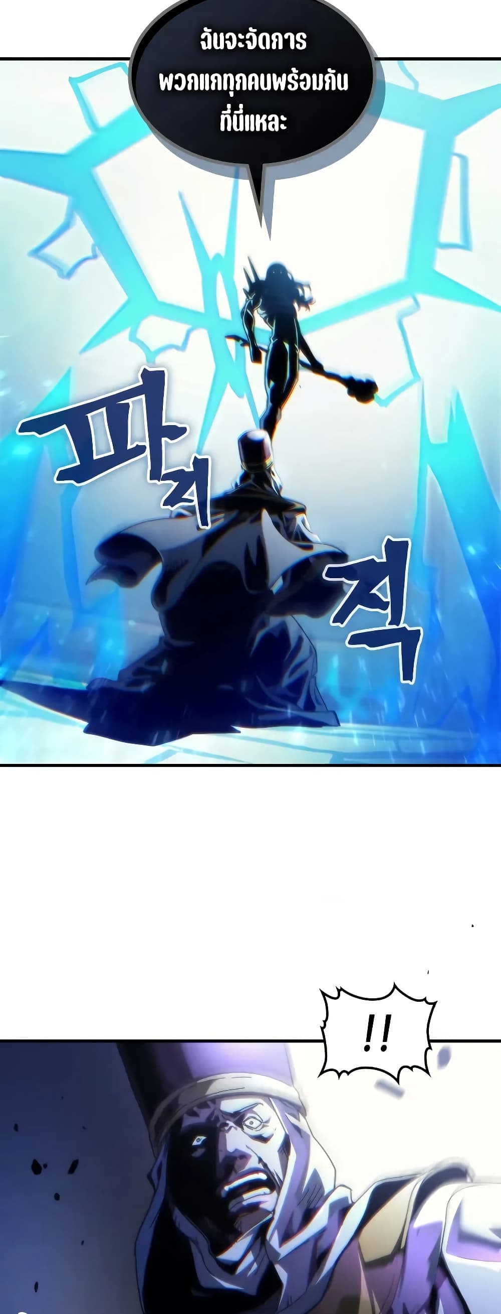 Mr Devourer, Please Act Like a Final Boss page 39