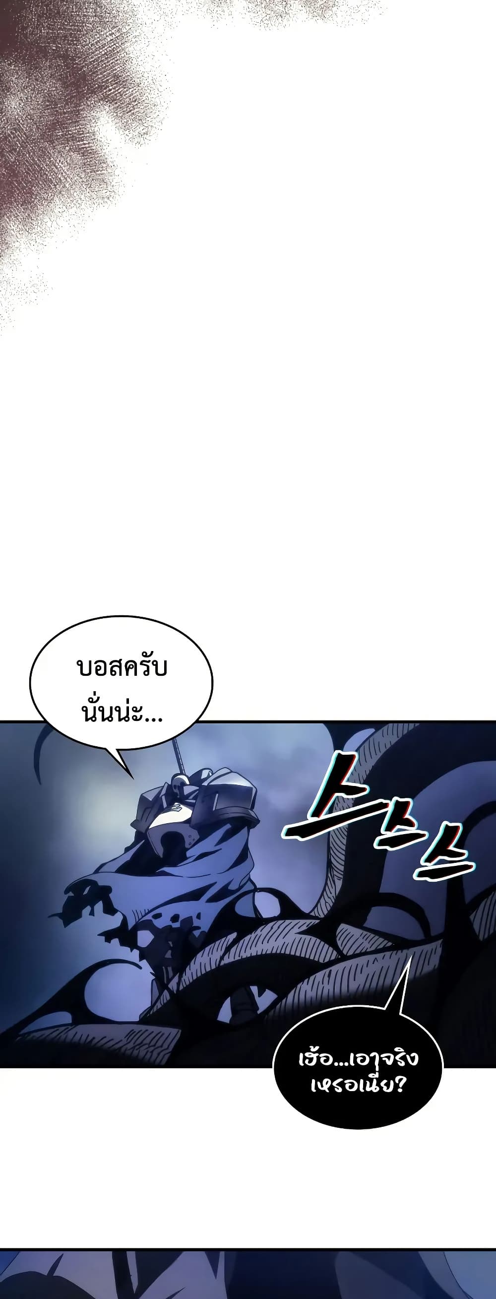 Mr Devourer, Please Act Like a Final Boss page 44