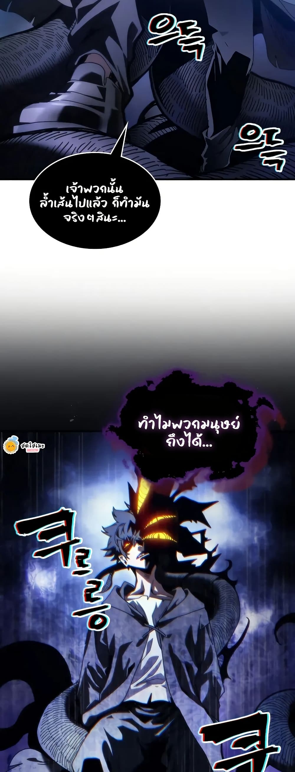 Mr Devourer, Please Act Like a Final Boss page 45
