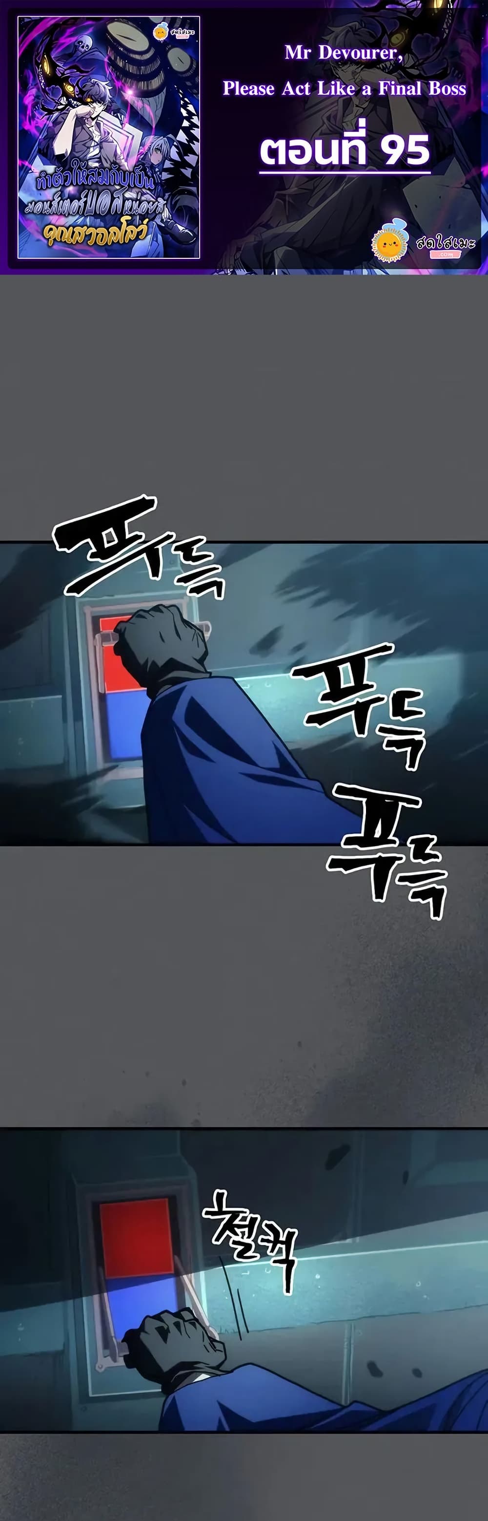 Mr Devourer, Please Act Like a Final Boss page 1