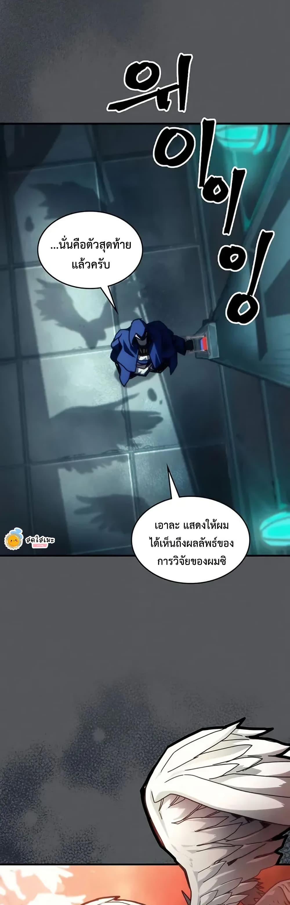 Mr Devourer, Please Act Like a Final Boss page 2