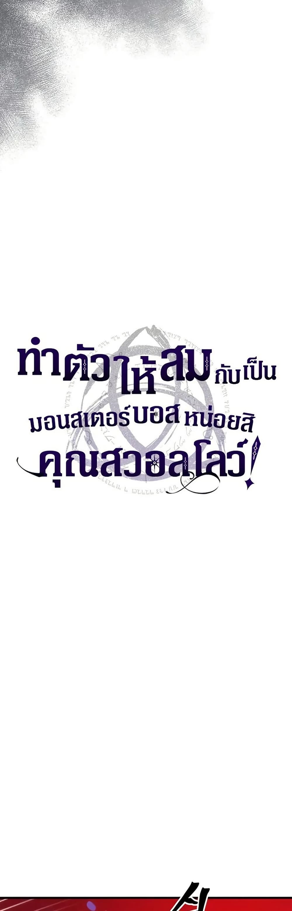 Mr Devourer, Please Act Like a Final Boss page 4