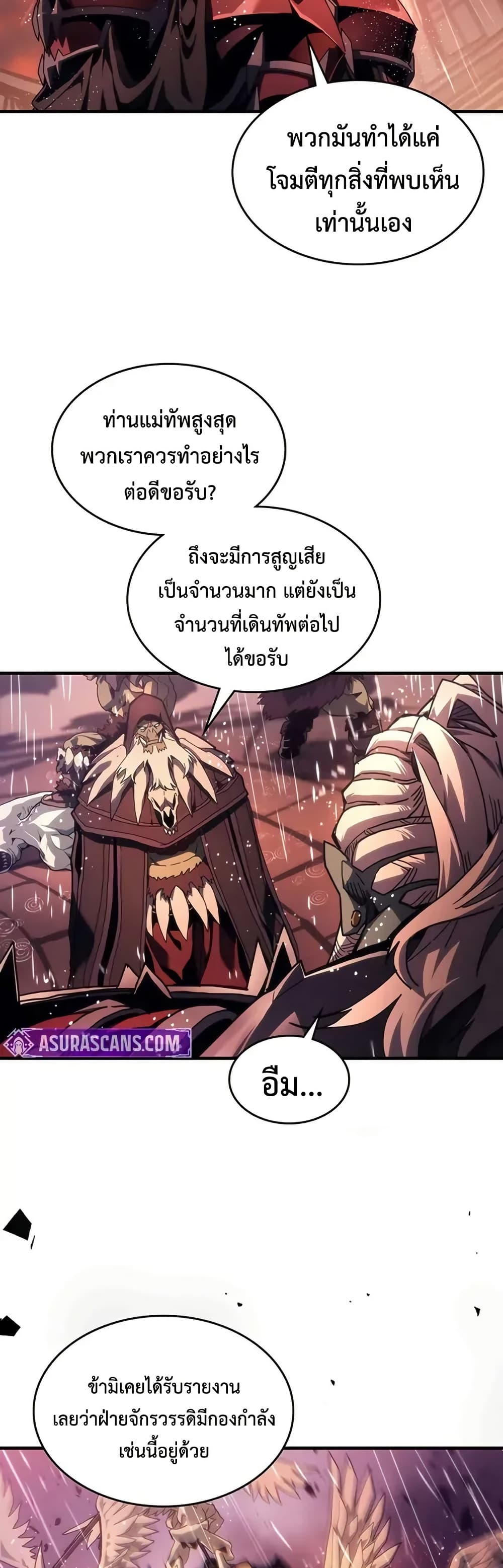 Mr Devourer, Please Act Like a Final Boss page 9