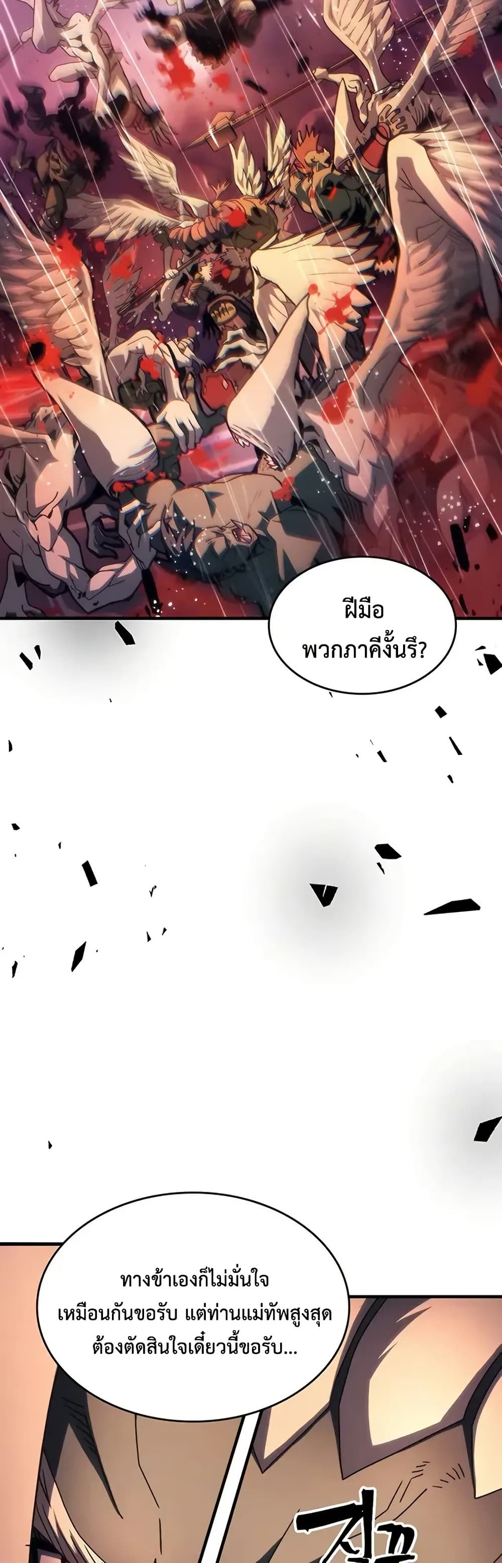 Mr Devourer, Please Act Like a Final Boss page 10