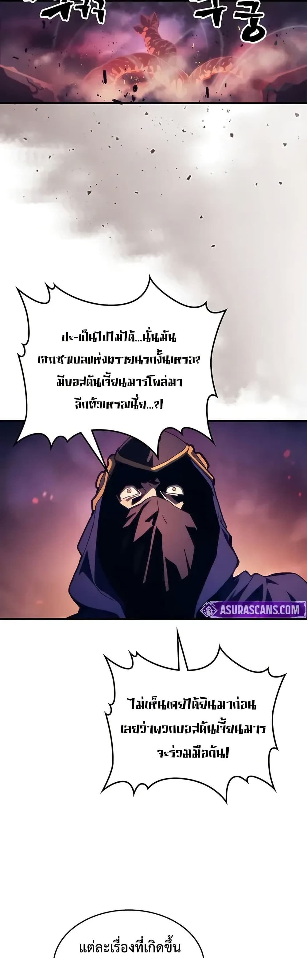 Mr Devourer, Please Act Like a Final Boss page 22