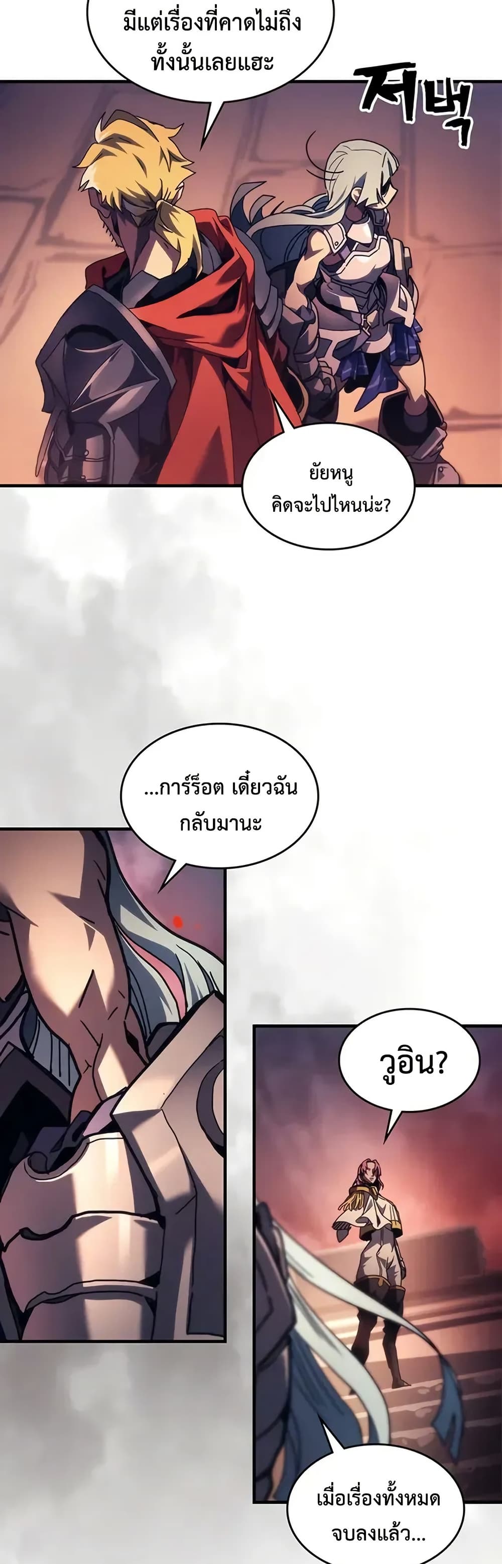 Mr Devourer, Please Act Like a Final Boss page 23