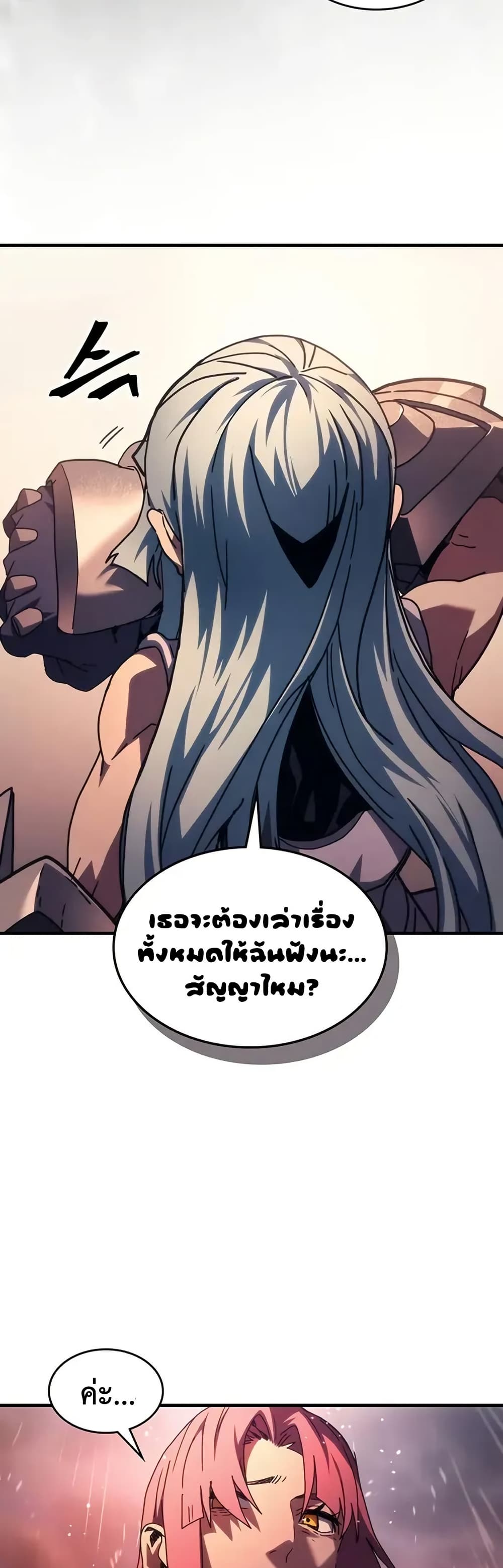 Mr Devourer, Please Act Like a Final Boss page 24