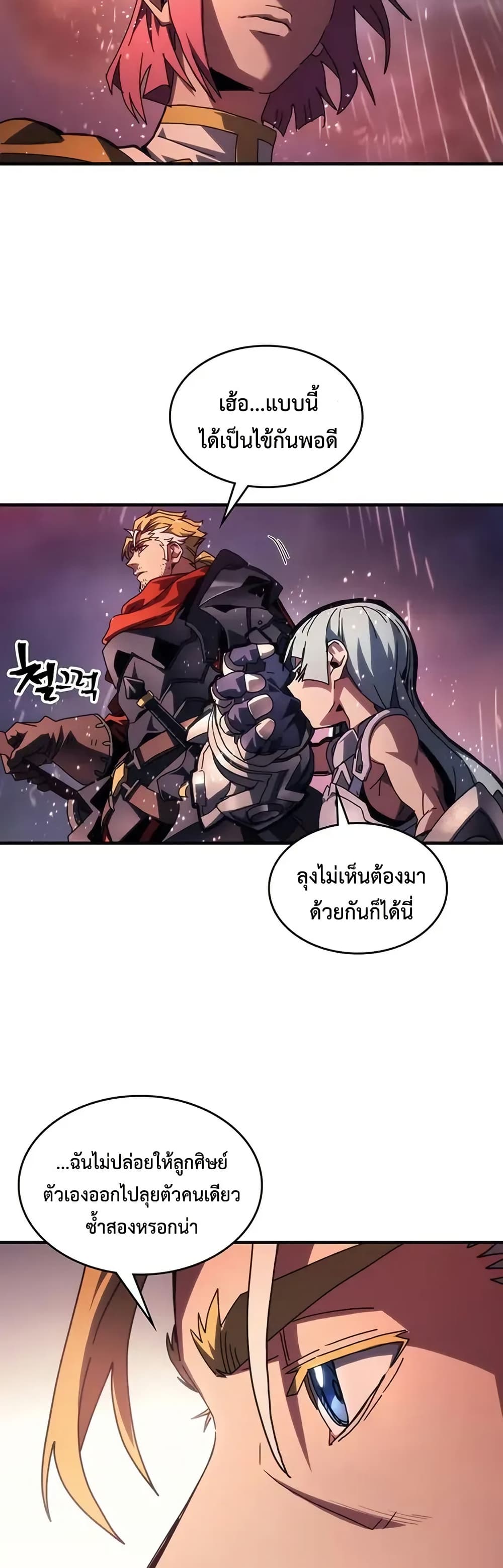 Mr Devourer, Please Act Like a Final Boss page 25