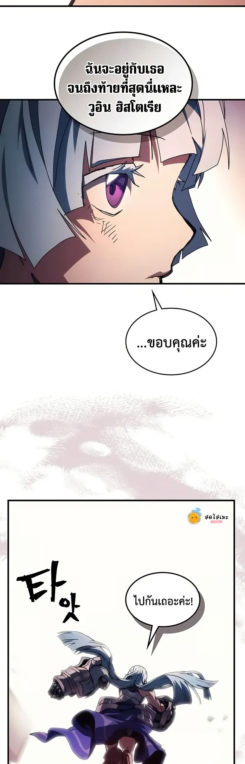 Mr Devourer, Please Act Like a Final Boss page 26