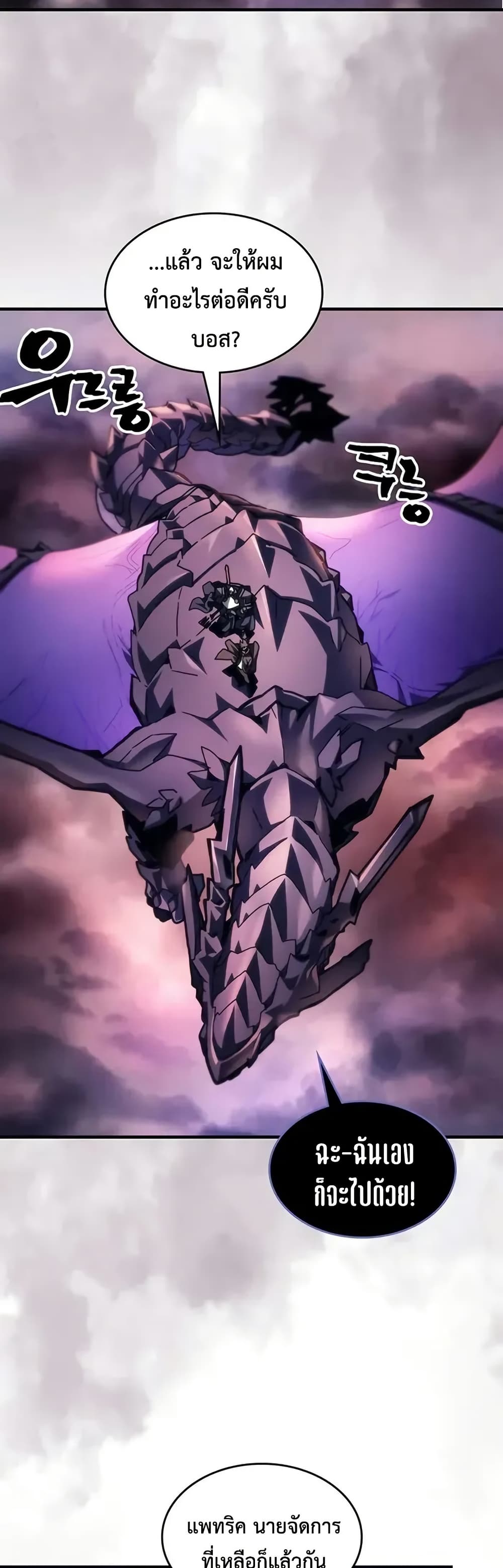 Mr Devourer, Please Act Like a Final Boss page 28