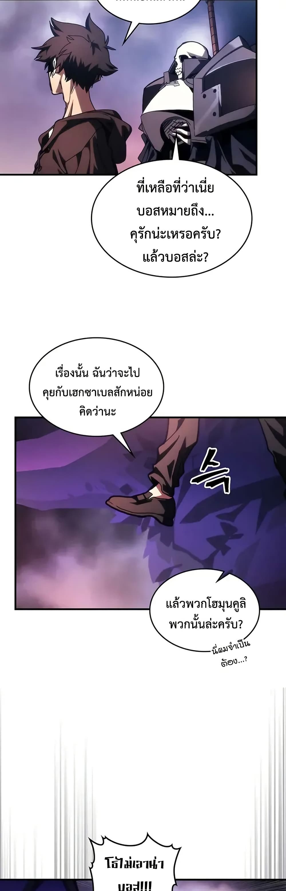 Mr Devourer, Please Act Like a Final Boss page 29