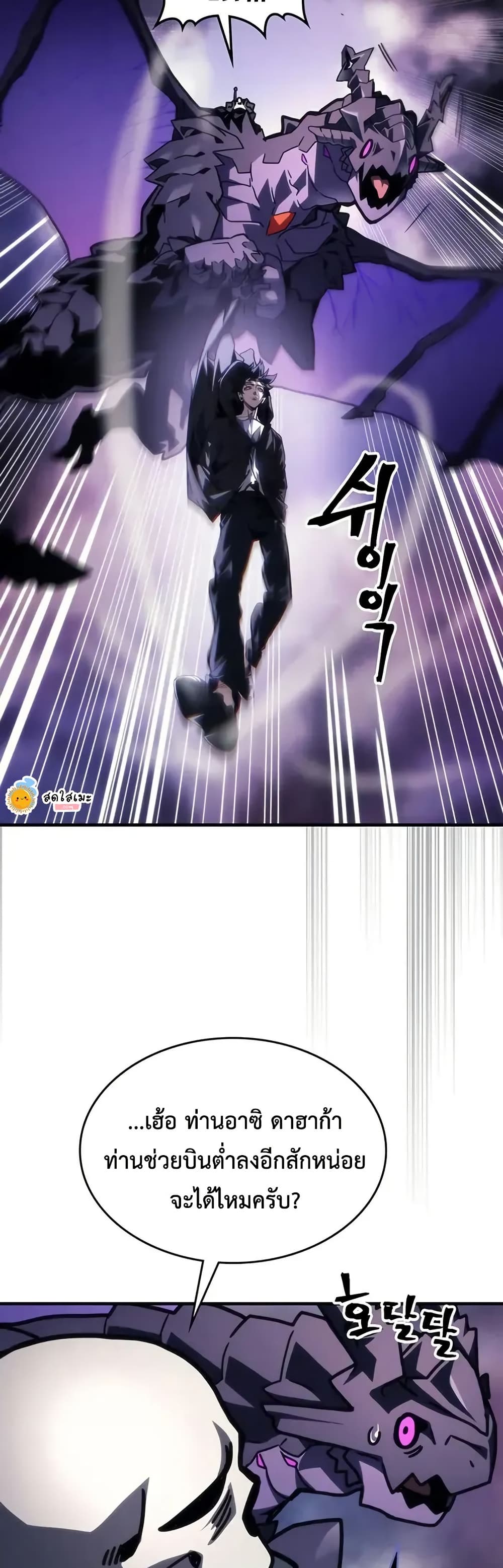 Mr Devourer, Please Act Like a Final Boss page 30