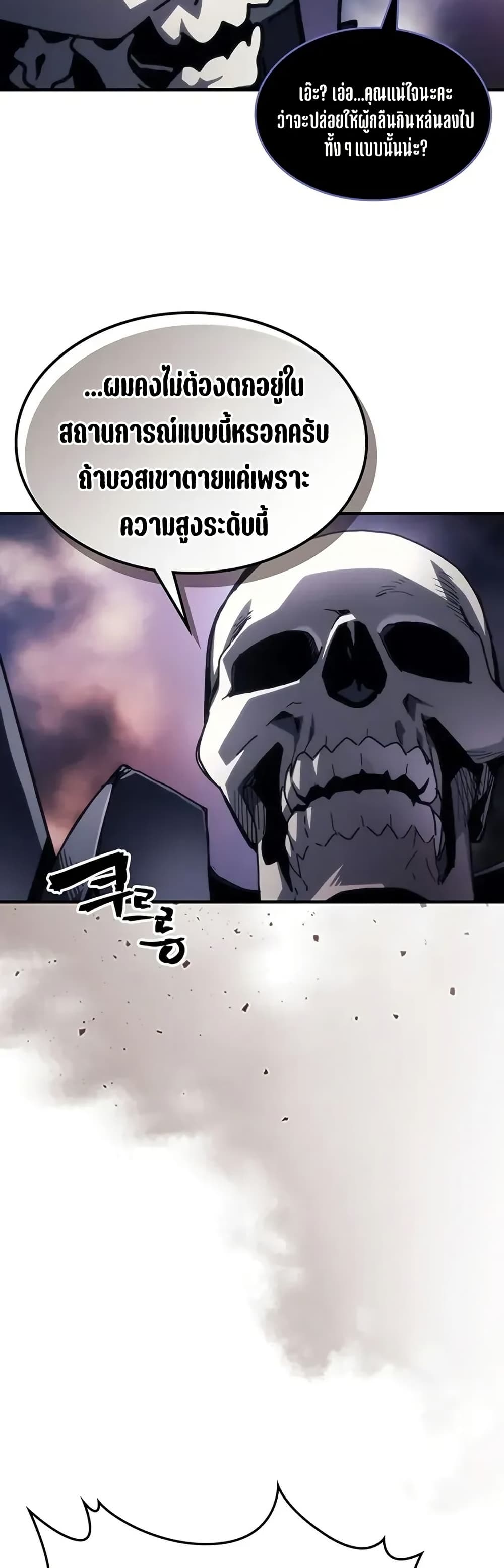 Mr Devourer, Please Act Like a Final Boss page 31