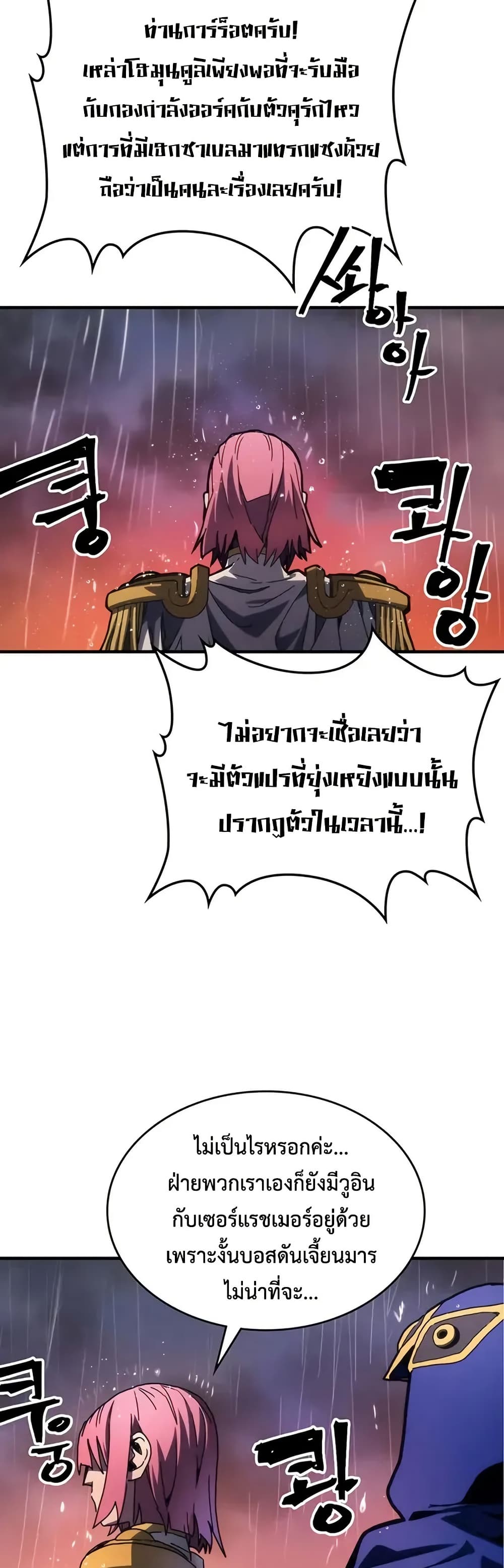 Mr Devourer, Please Act Like a Final Boss page 32