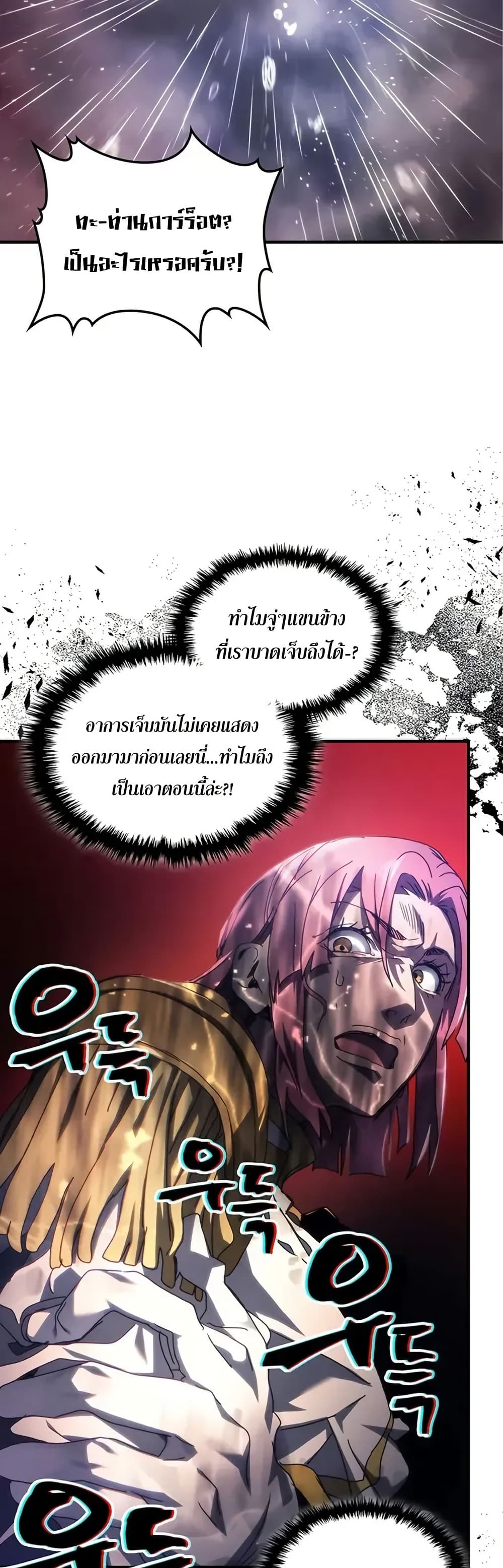 Mr Devourer, Please Act Like a Final Boss page 34