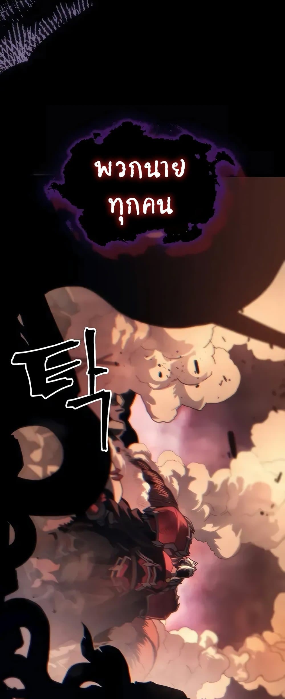 Mr Devourer, Please Act Like a Final Boss page 17
