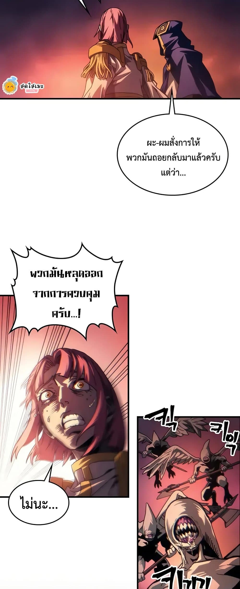 Mr Devourer, Please Act Like a Final Boss page 22