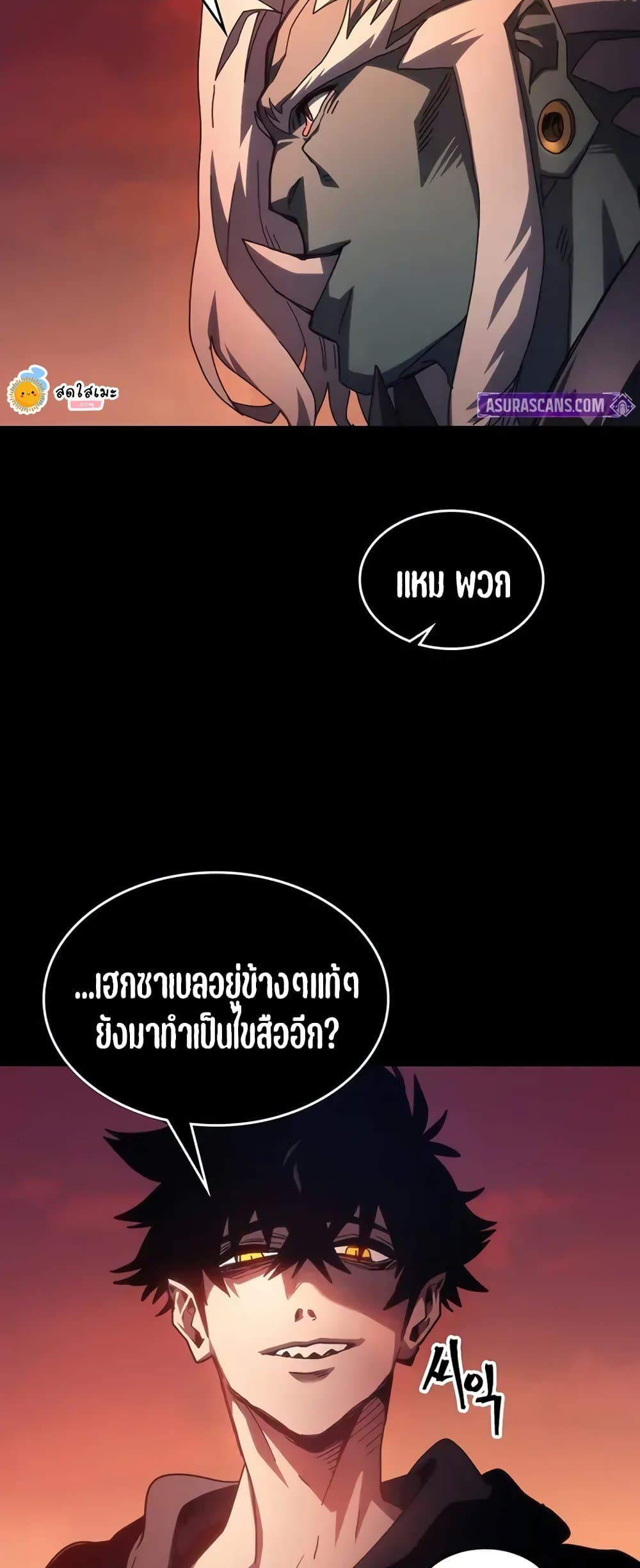Mr Devourer, Please Act Like a Final Boss page 36