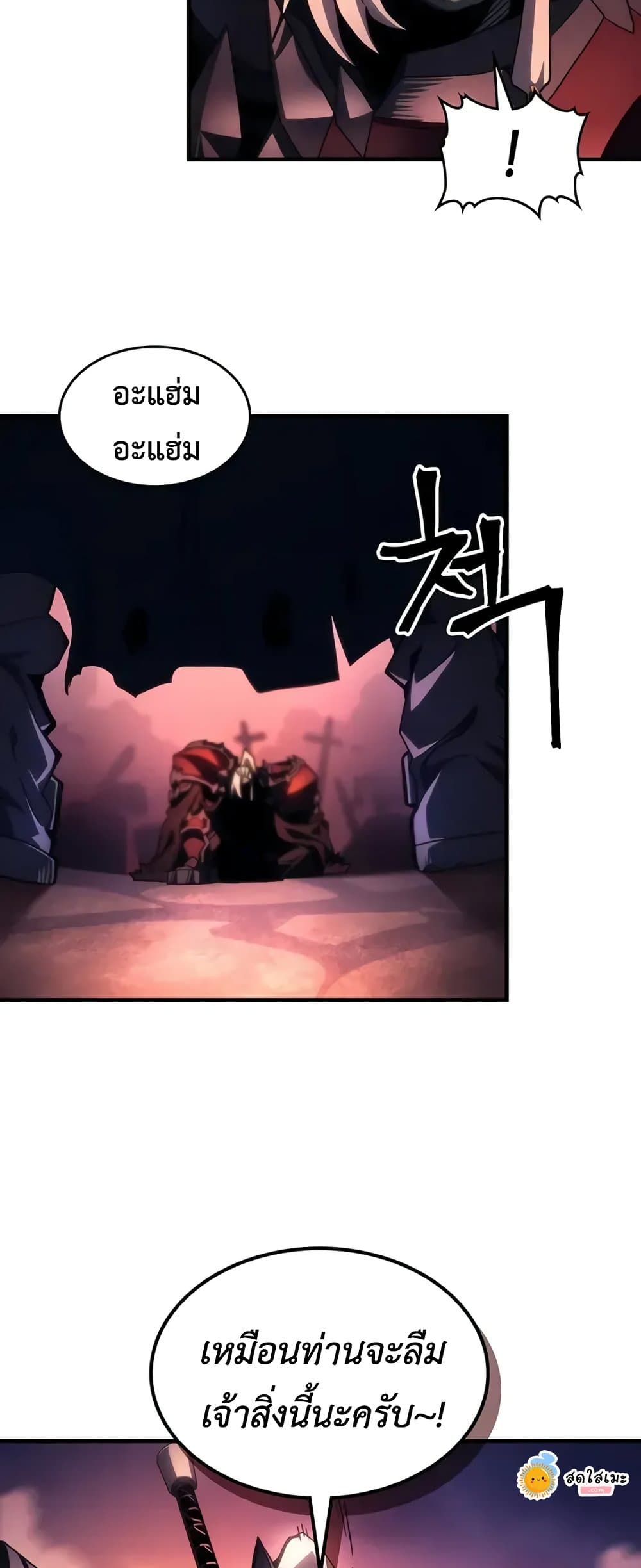 Mr Devourer, Please Act Like a Final Boss page 50