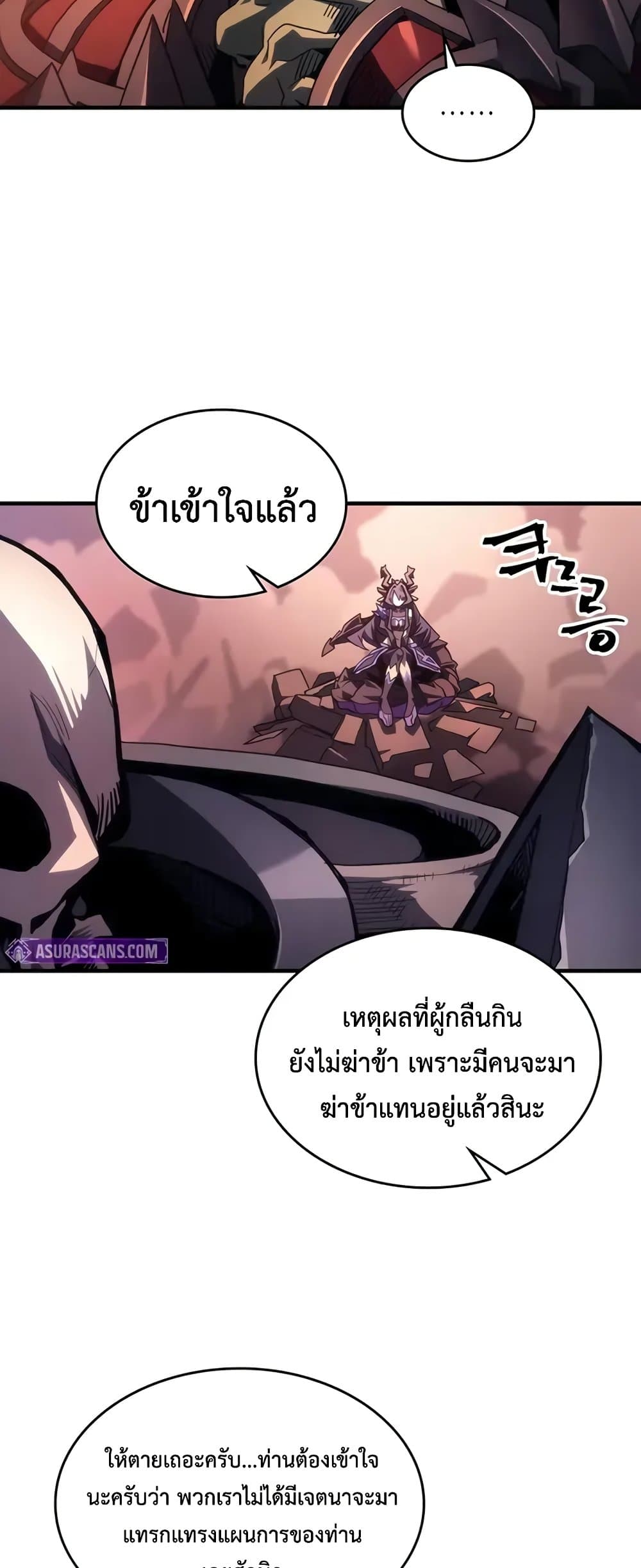 Mr Devourer, Please Act Like a Final Boss page 52