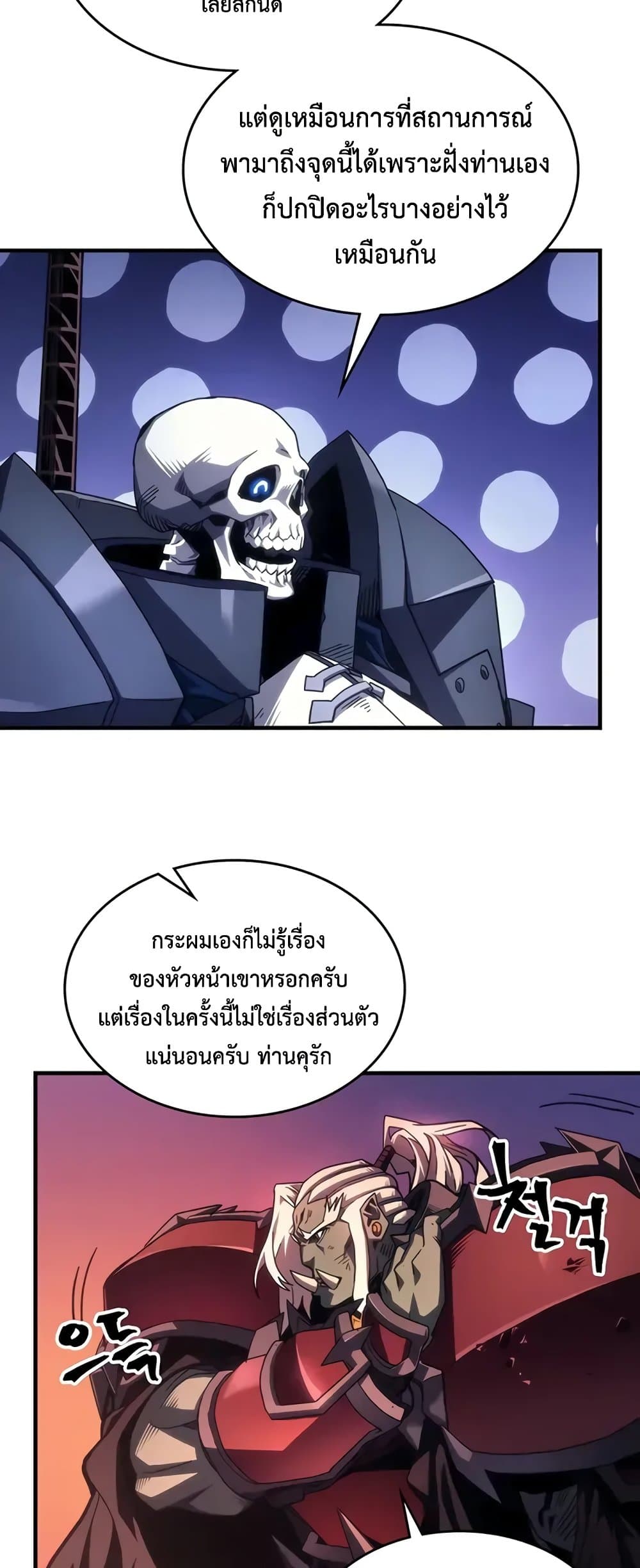 Mr Devourer, Please Act Like a Final Boss page 53