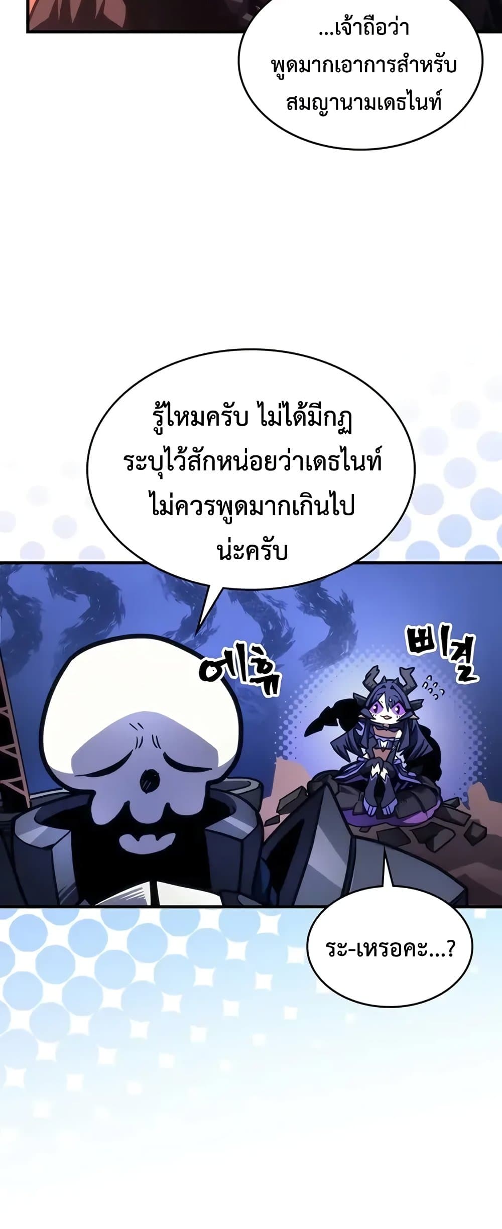 Mr Devourer, Please Act Like a Final Boss page 54