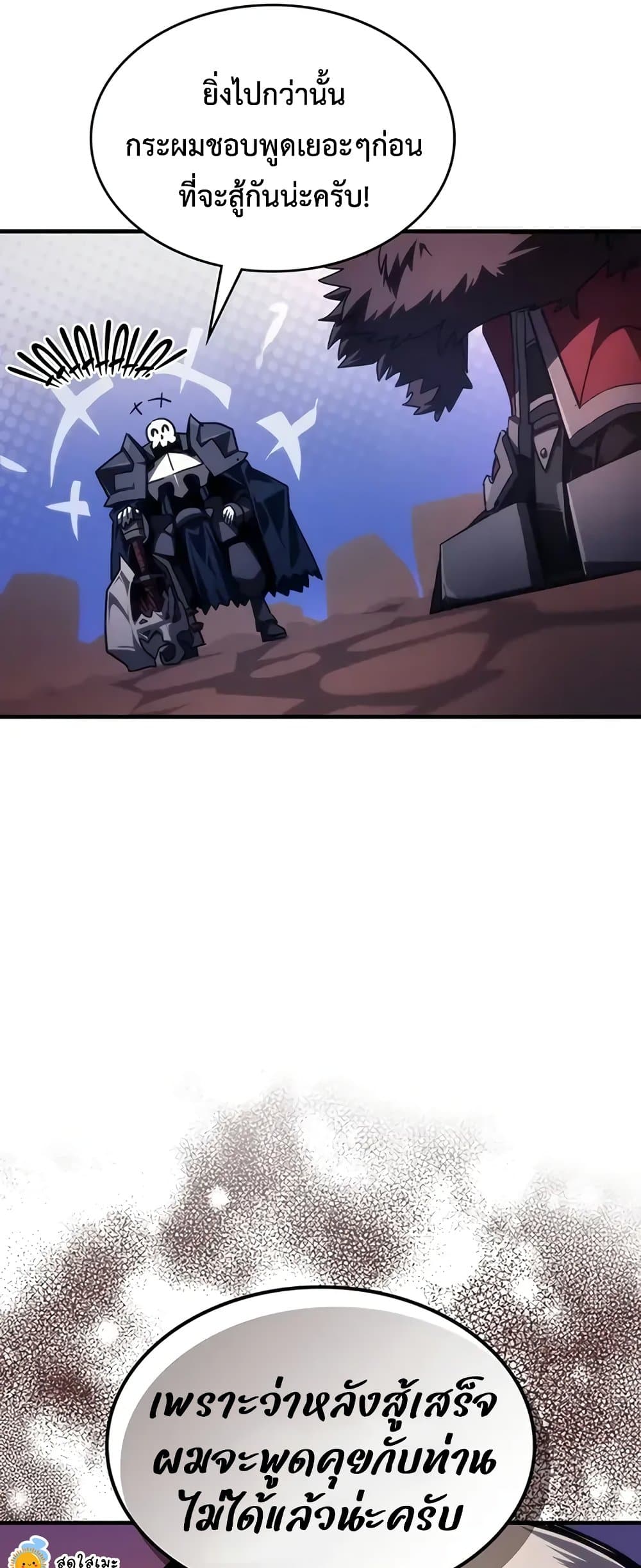 Mr Devourer, Please Act Like a Final Boss page 55