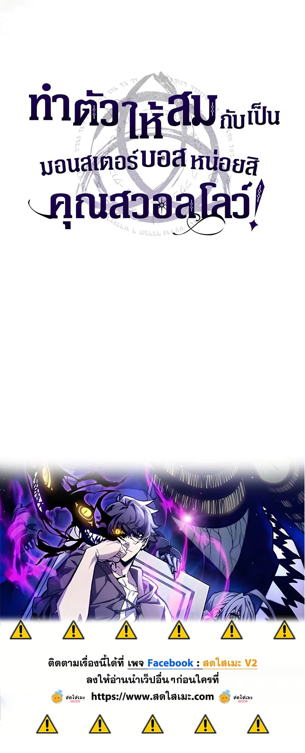Mr Devourer, Please Act Like a Final Boss page 60