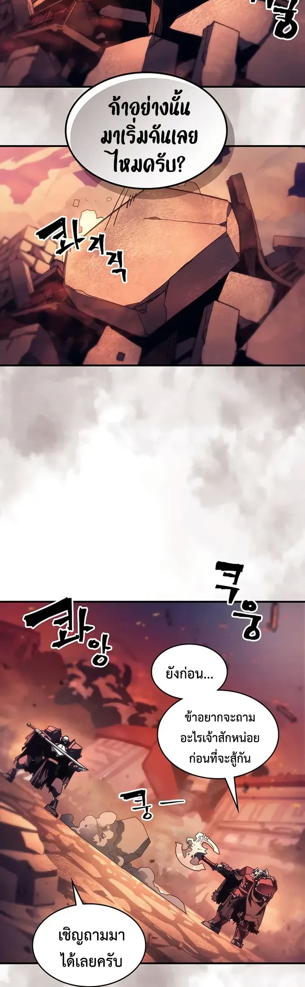 Mr Devourer, Please Act Like a Final Boss page 2