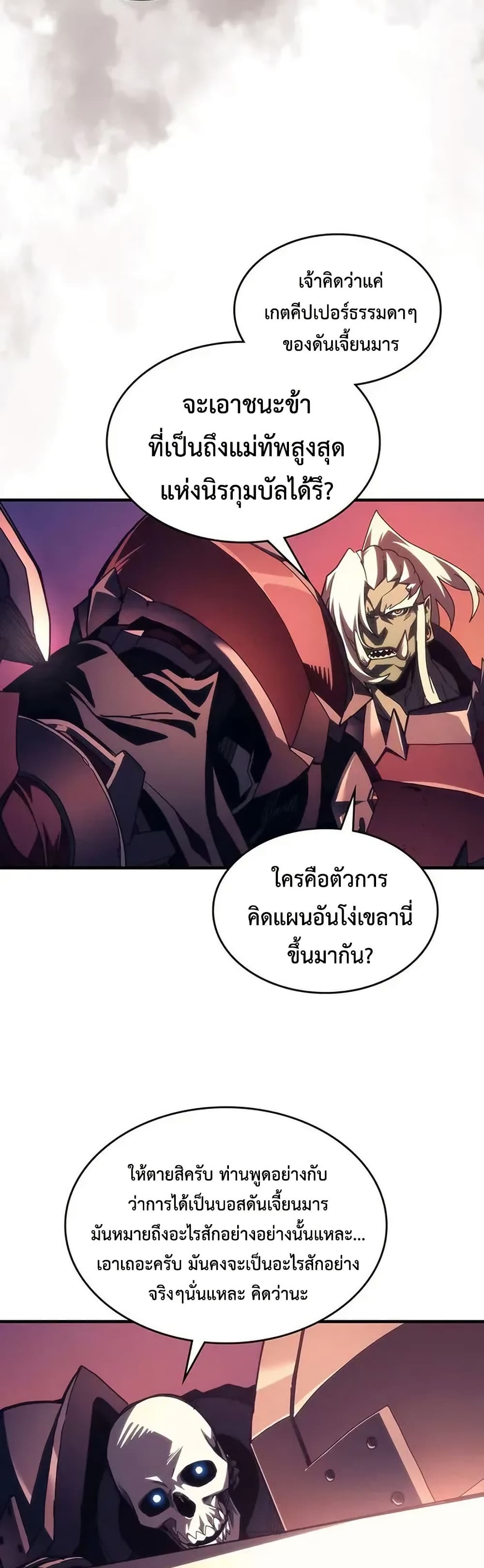 Mr Devourer, Please Act Like a Final Boss page 3