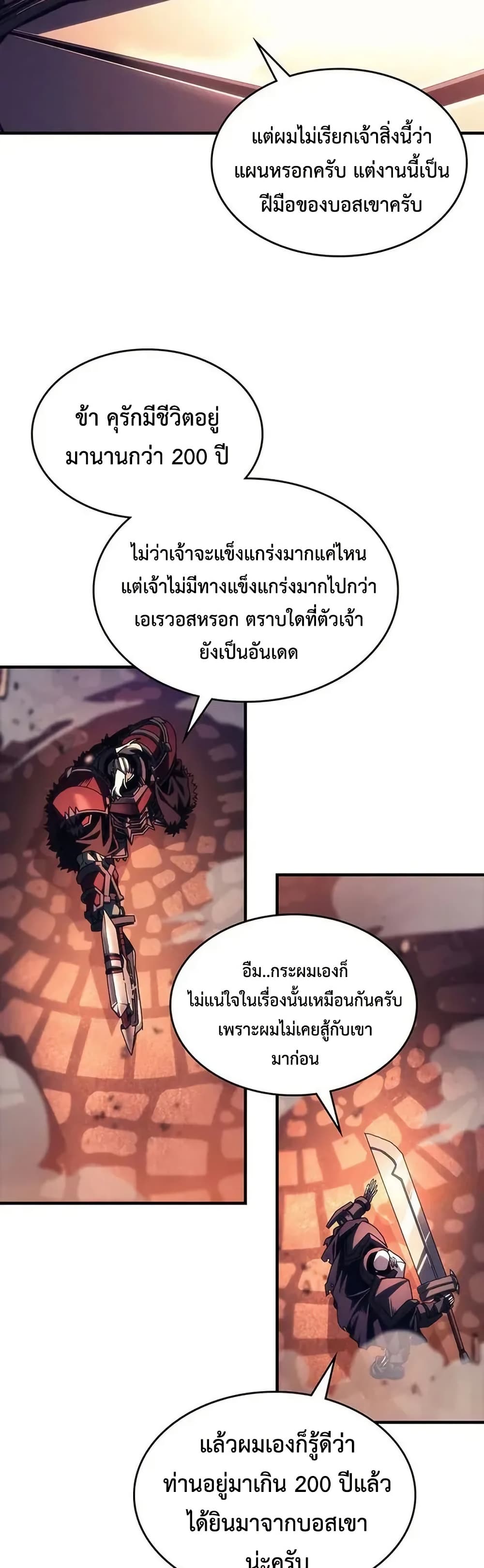 Mr Devourer, Please Act Like a Final Boss page 4