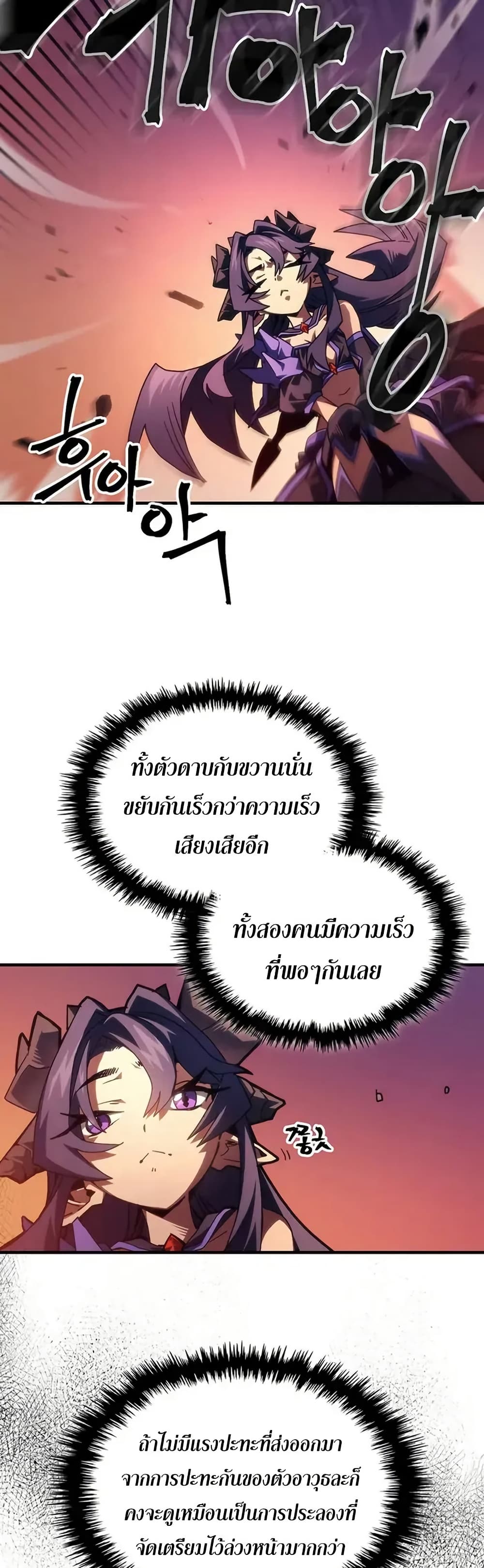 Mr Devourer, Please Act Like a Final Boss page 13