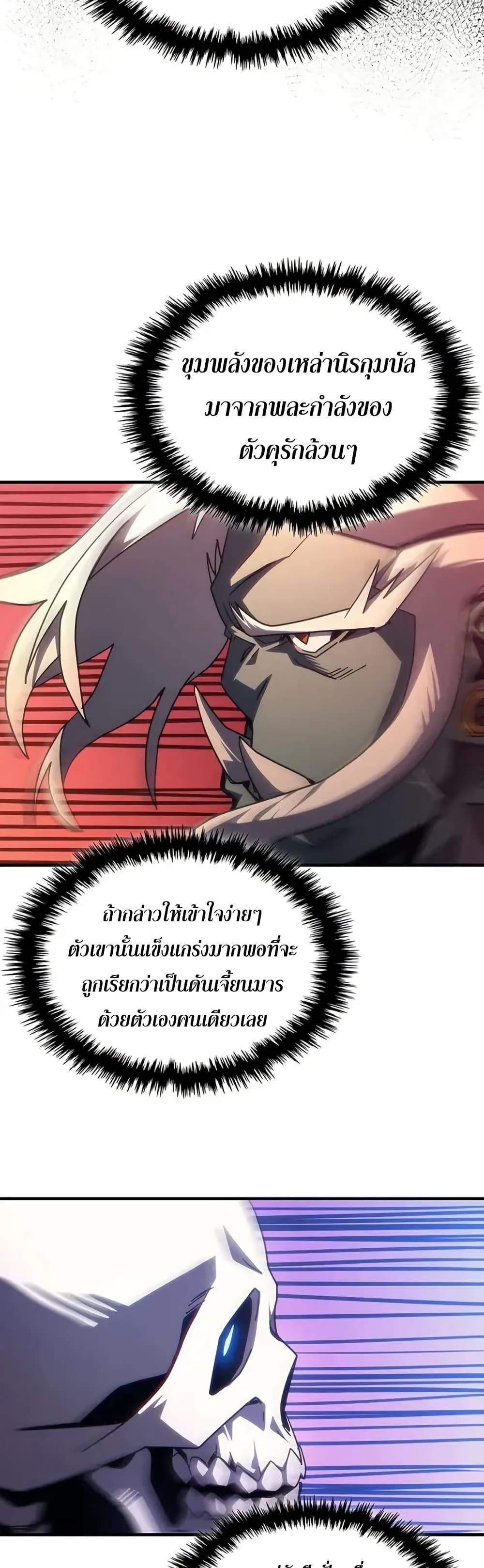 Mr Devourer, Please Act Like a Final Boss page 14