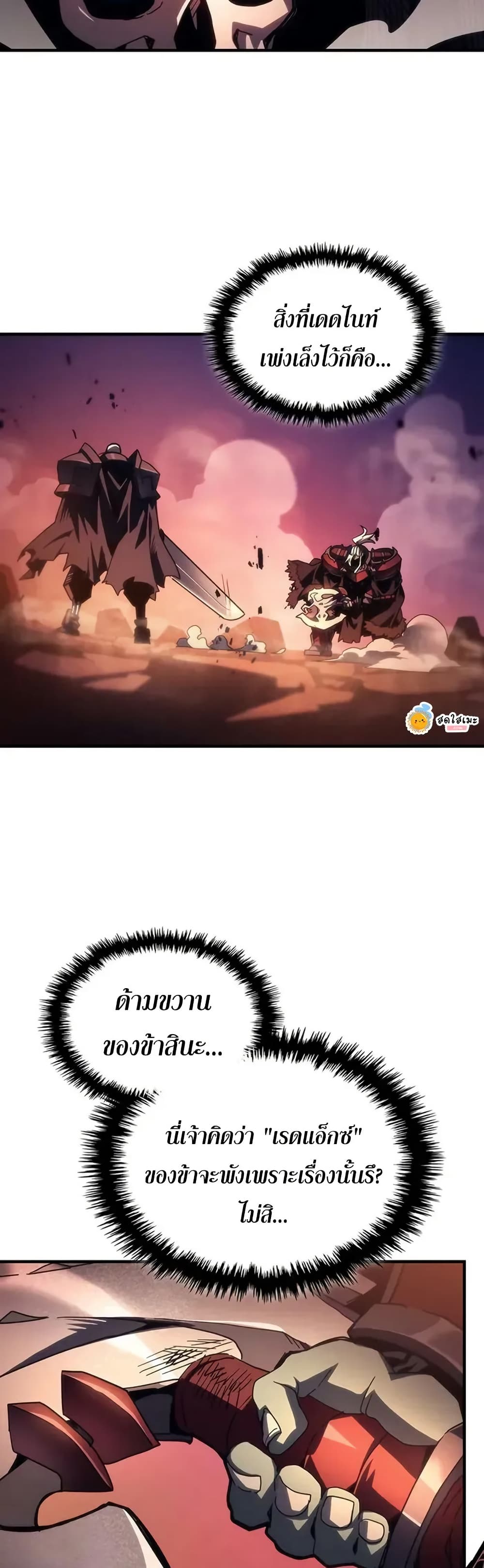 Mr Devourer, Please Act Like a Final Boss page 27