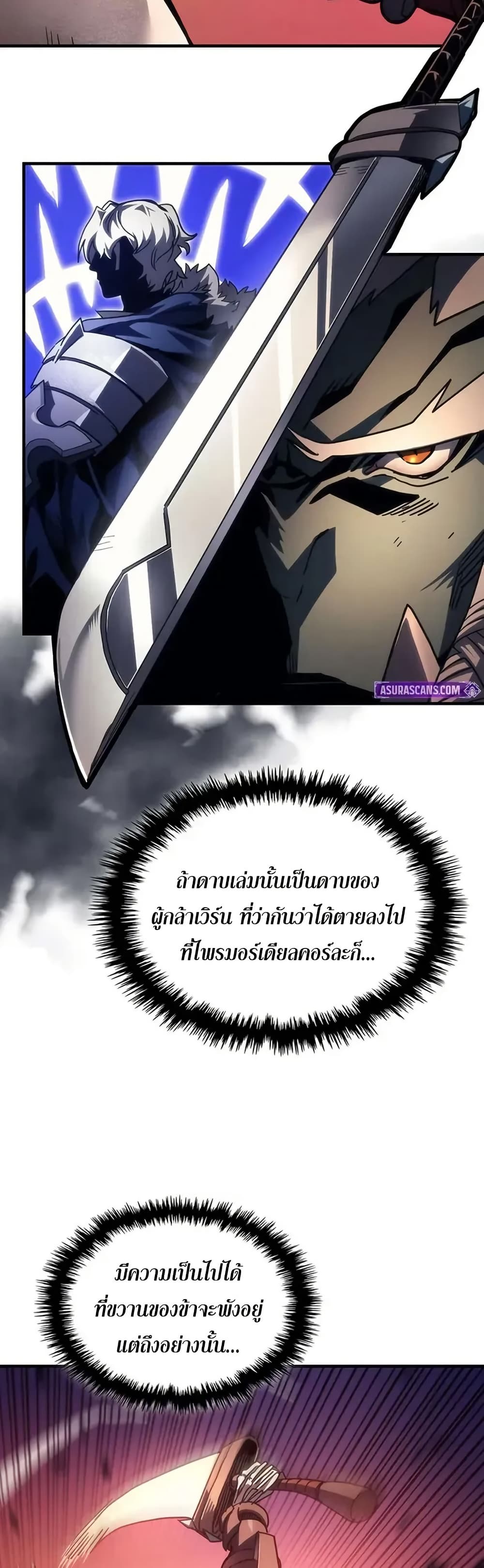 Mr Devourer, Please Act Like a Final Boss page 28