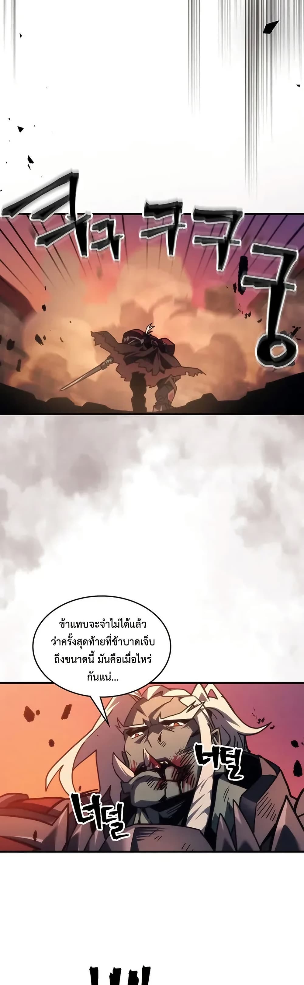 Mr Devourer, Please Act Like a Final Boss page 33