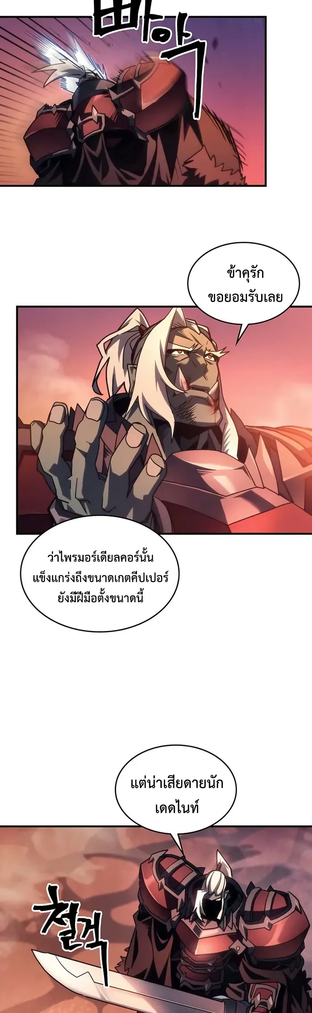 Mr Devourer, Please Act Like a Final Boss page 34