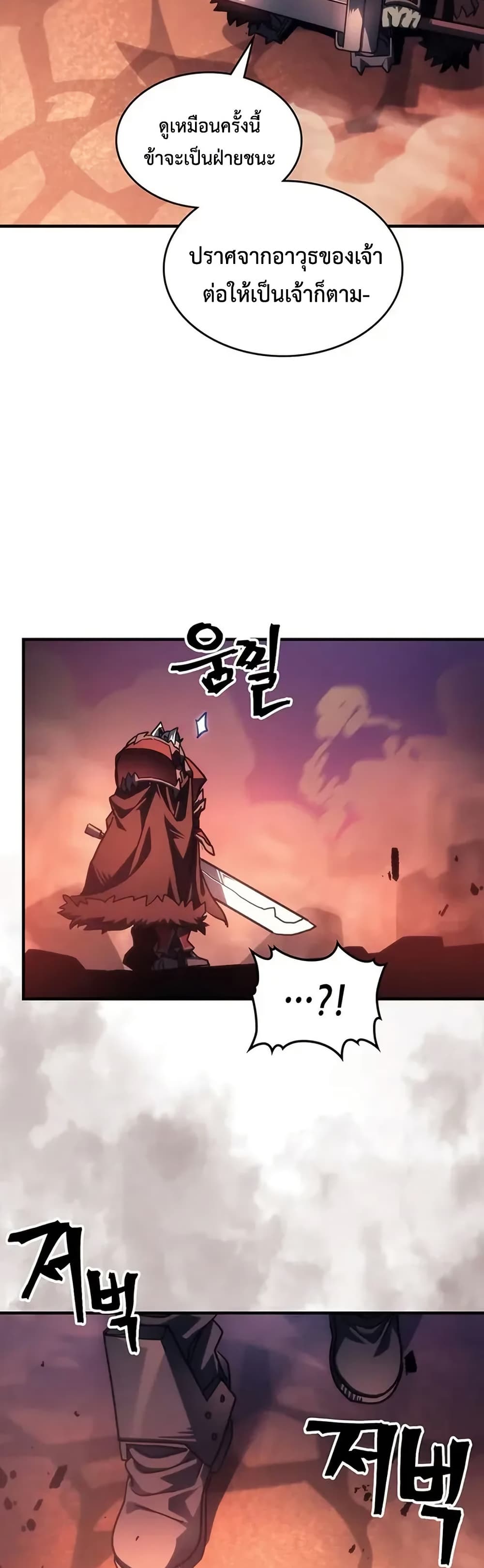 Mr Devourer, Please Act Like a Final Boss page 35