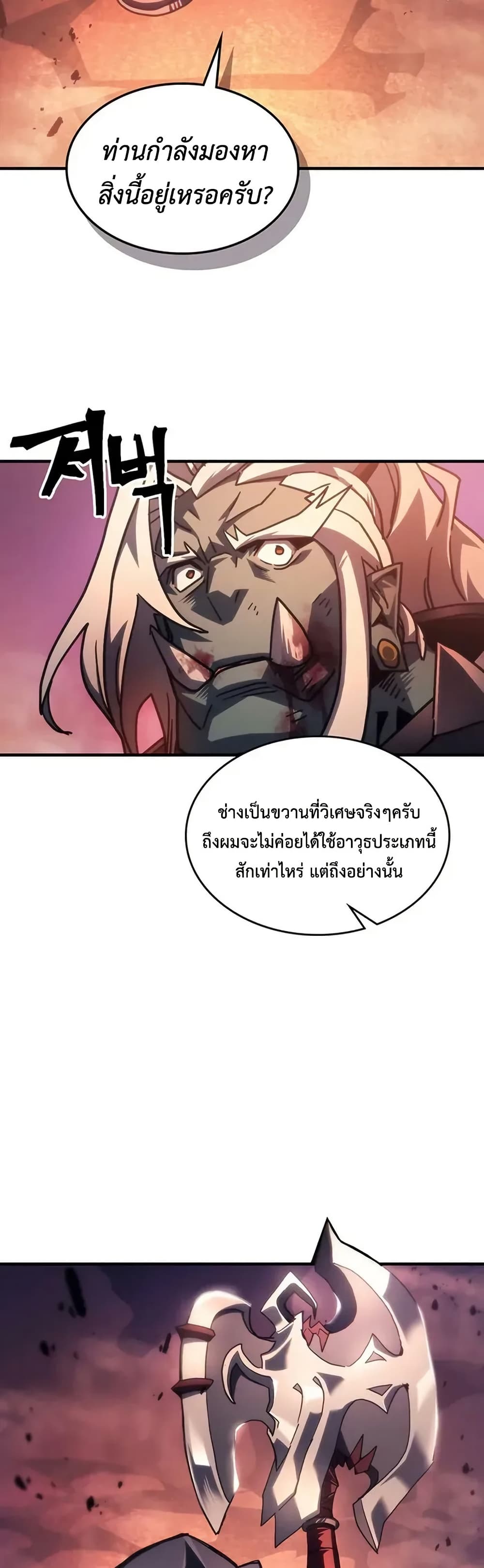 Mr Devourer, Please Act Like a Final Boss page 36